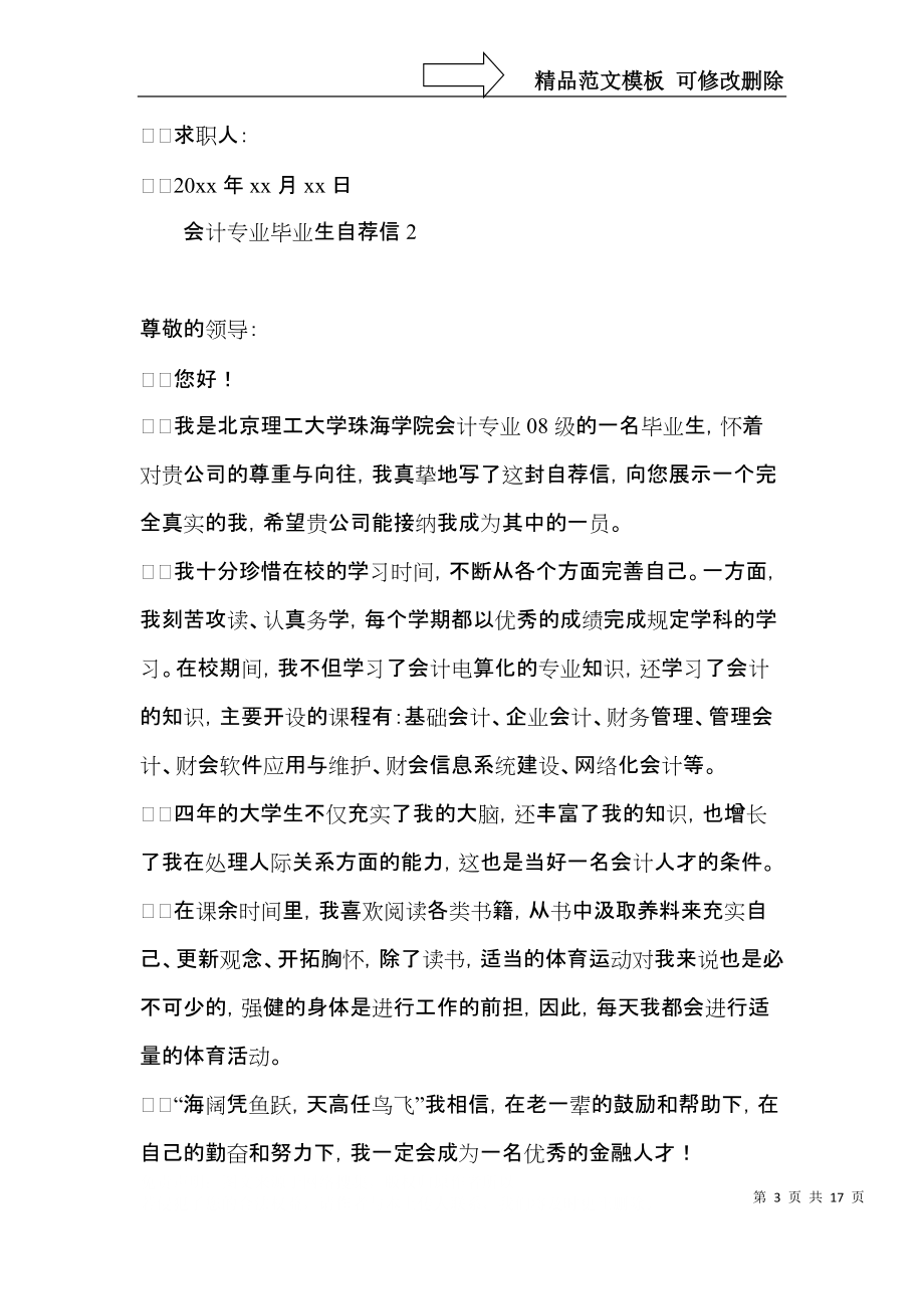 会计专业毕业生自荐信 (4).docx_第3页