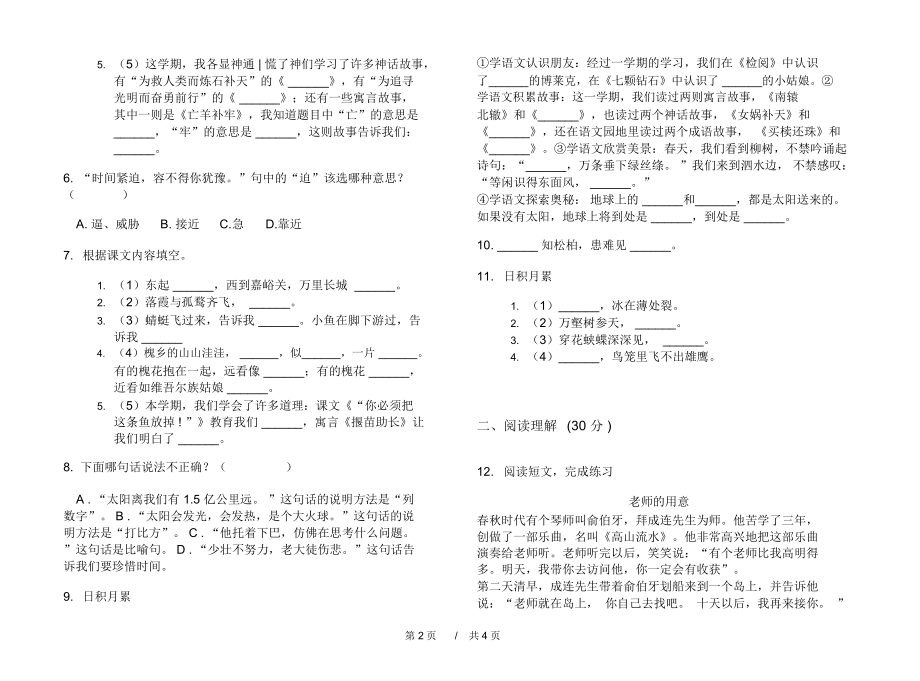 小学试题全能混合三年级下学期小学语文期末模拟试卷A卷练习题.docx_第2页