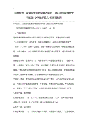 以写促说发展学生的数学表达能力一道习题引发的思考和实践.docx