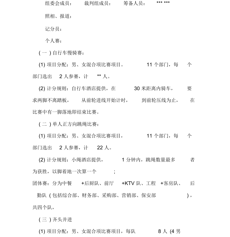 员工趣味运动会项目.docx_第2页