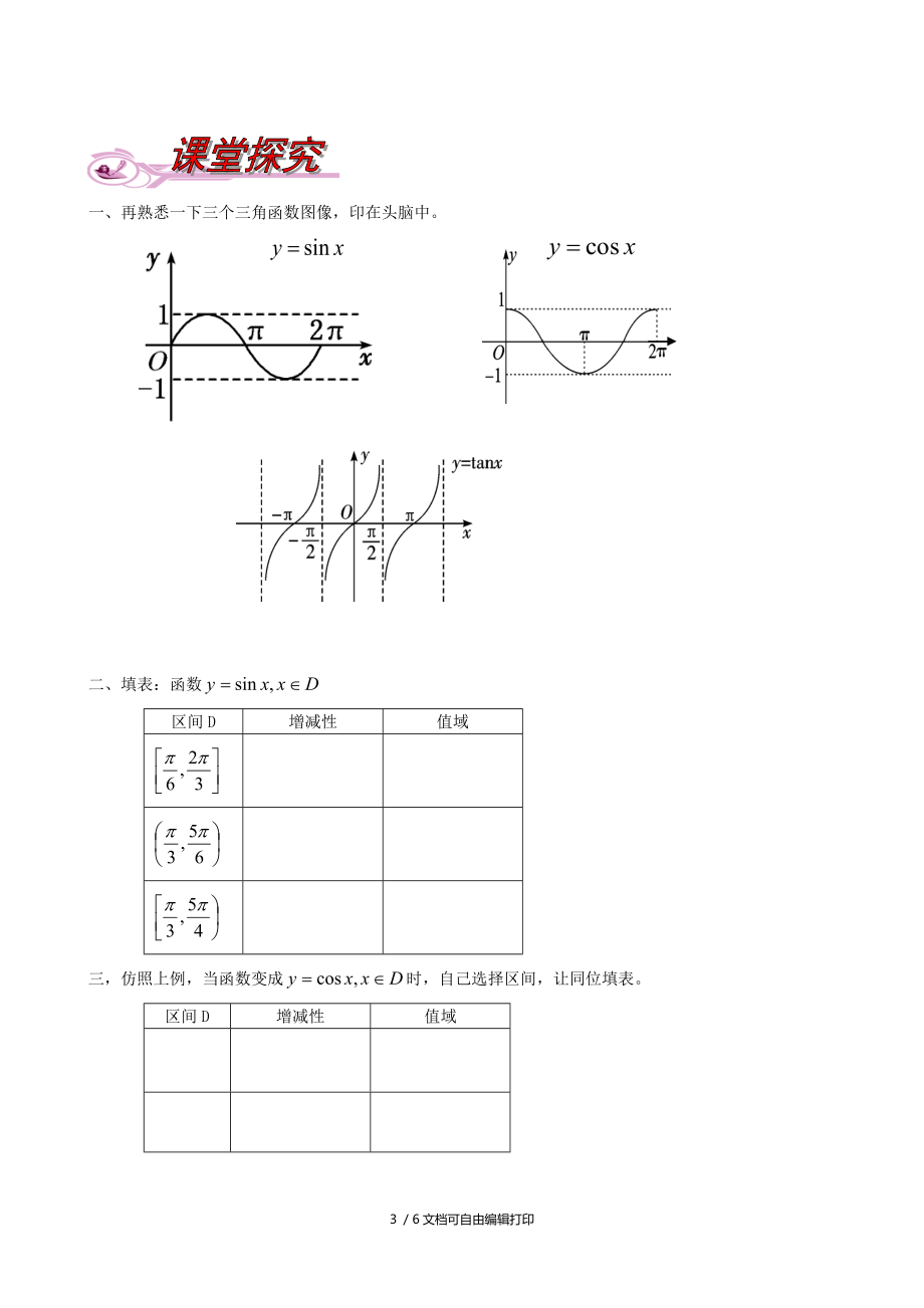 人教版高三数学一轮复习4.3三角函数的图像及其性质导学案.doc_第3页