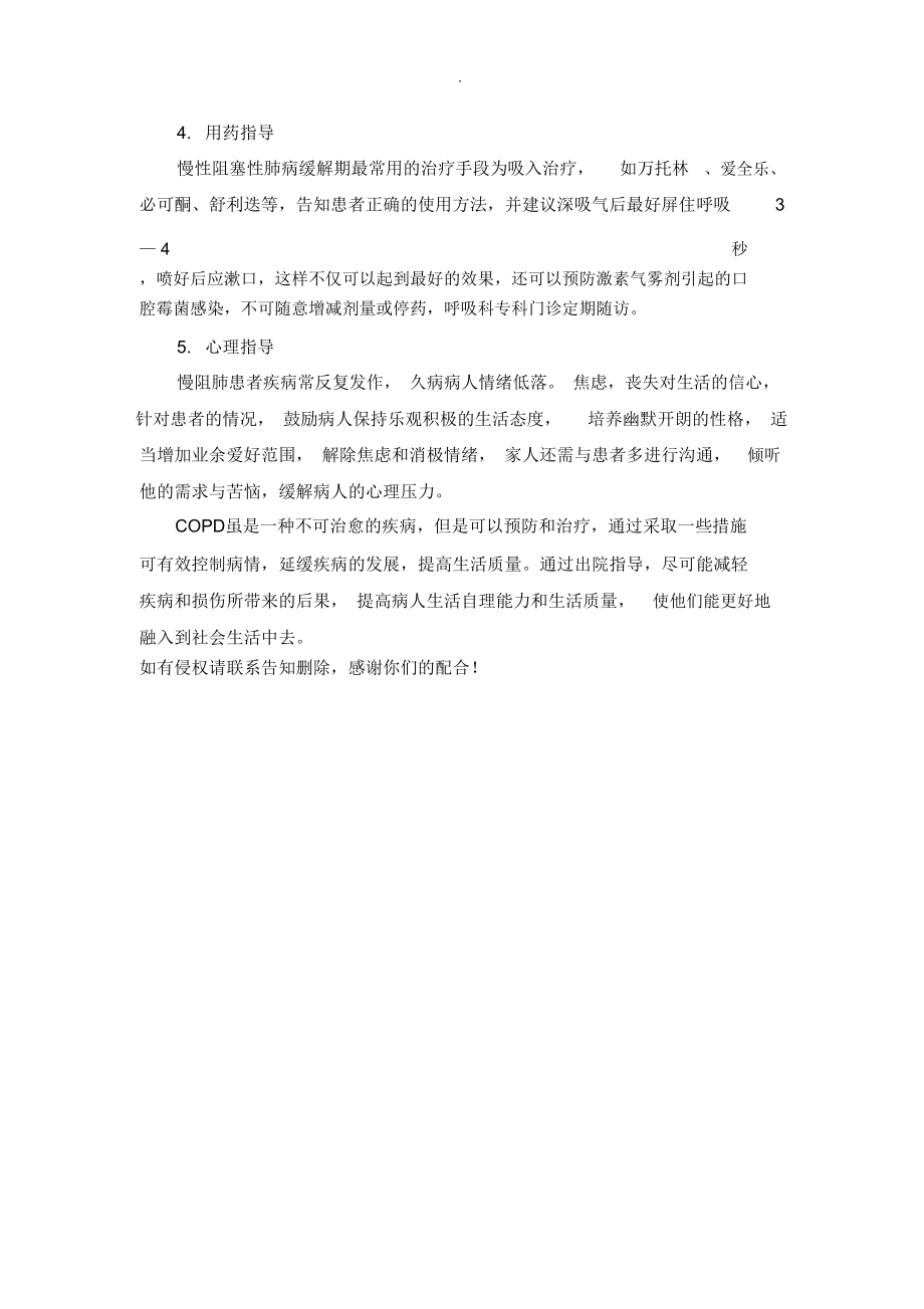 慢性阻塞性肺病患者出院后的健康指导.doc_第3页