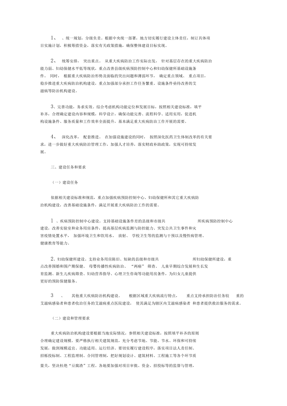 阜阳市重大疾病防治设施建设方案.docx_第2页