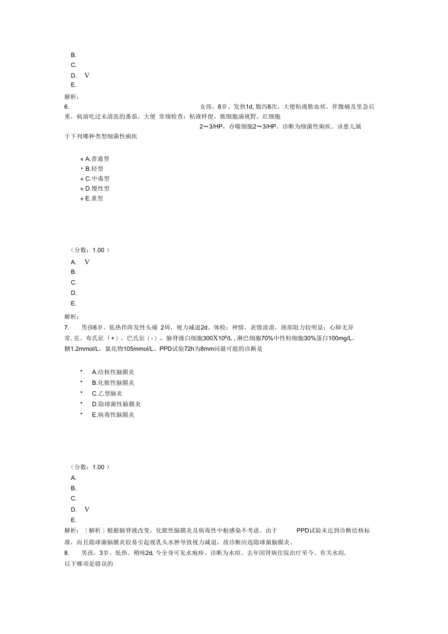 感染性疾病-3试题.doc_第3页