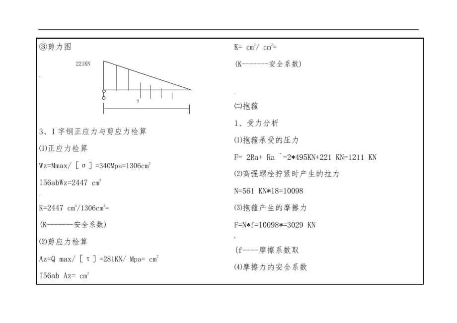 抱箍设计说明.doc_第3页