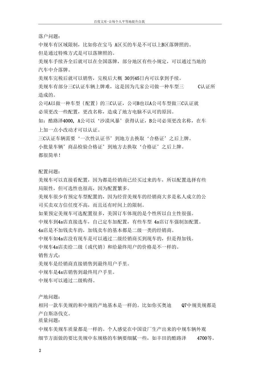 中规车与美规车的区别.docx_第2页