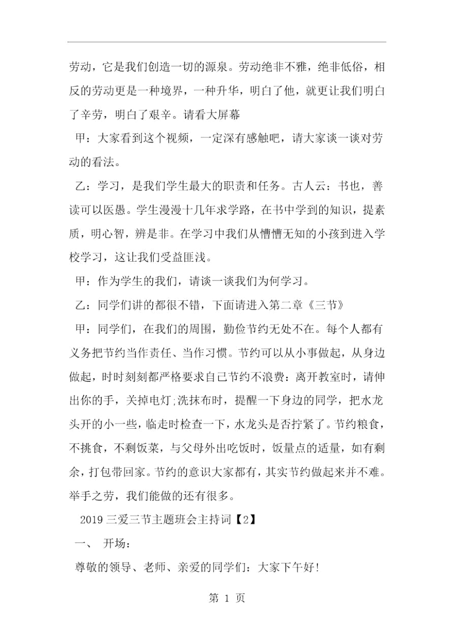 关于三爱三节主题班会主持词--word范文资料.docx_第2页