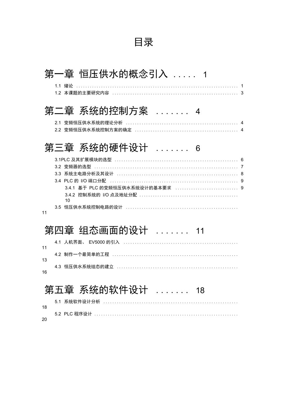 恒压供水系统的设计.doc_第2页