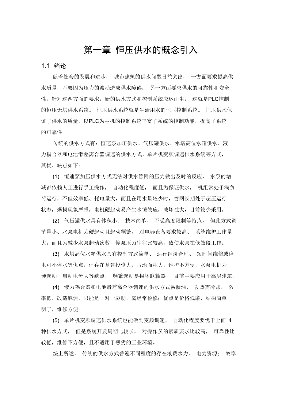 恒压供水系统的设计.doc_第3页