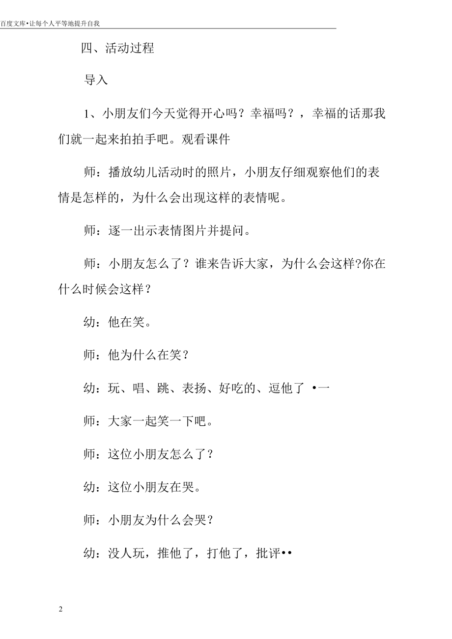 中班社会活动教案表情畅想曲.docx_第2页