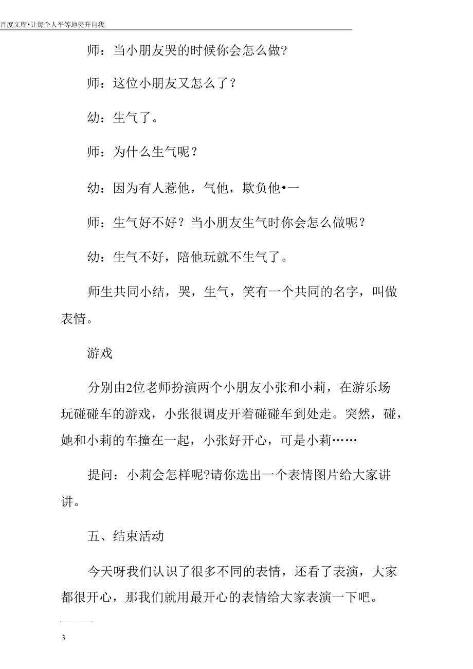 中班社会活动教案表情畅想曲.docx_第3页