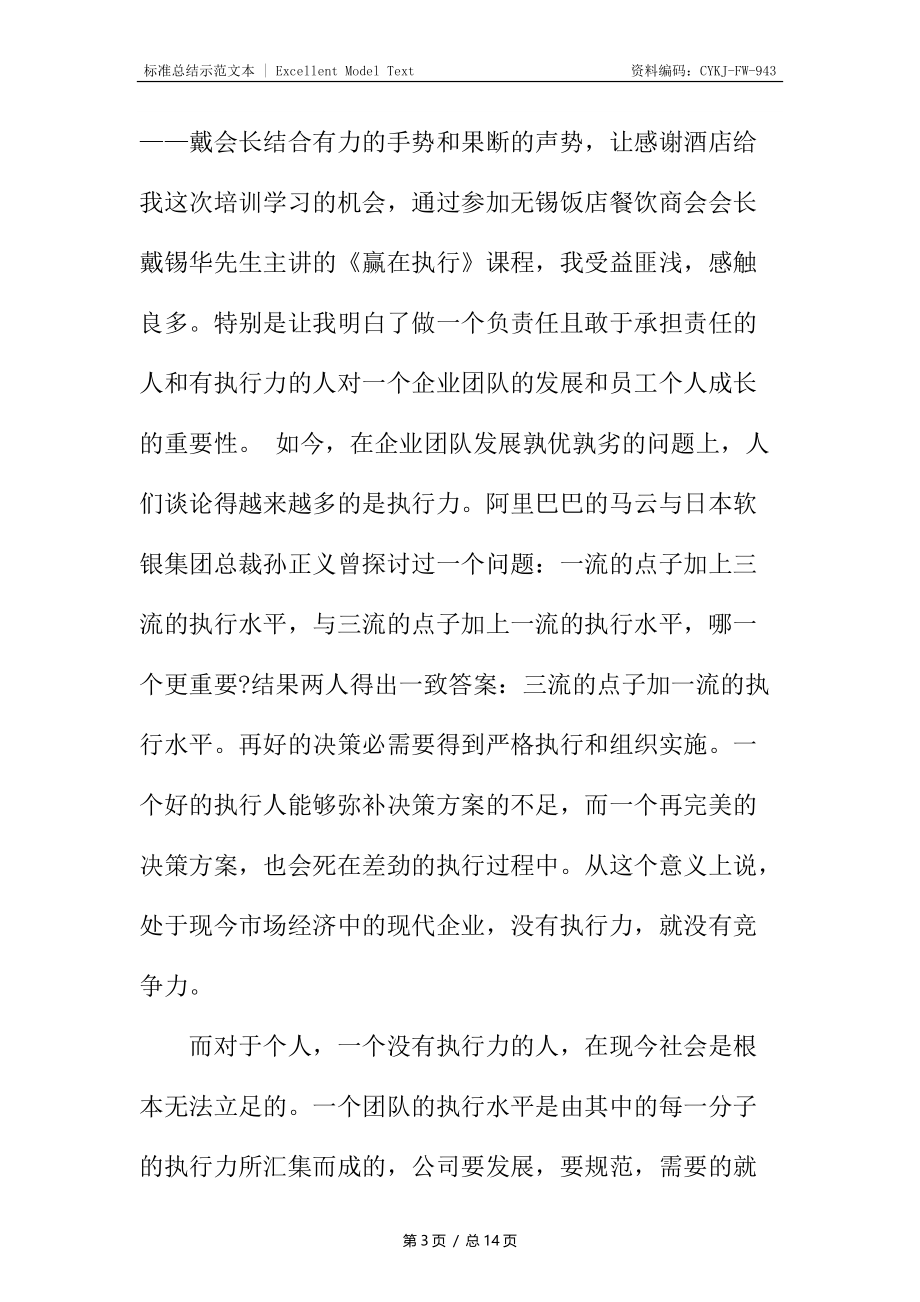 赢在执行学习心得体会.docx_第3页