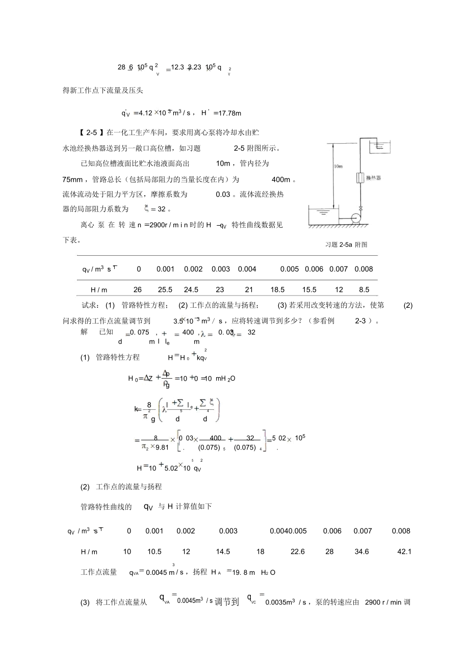 第二章流体输送机械答案.docx_第3页