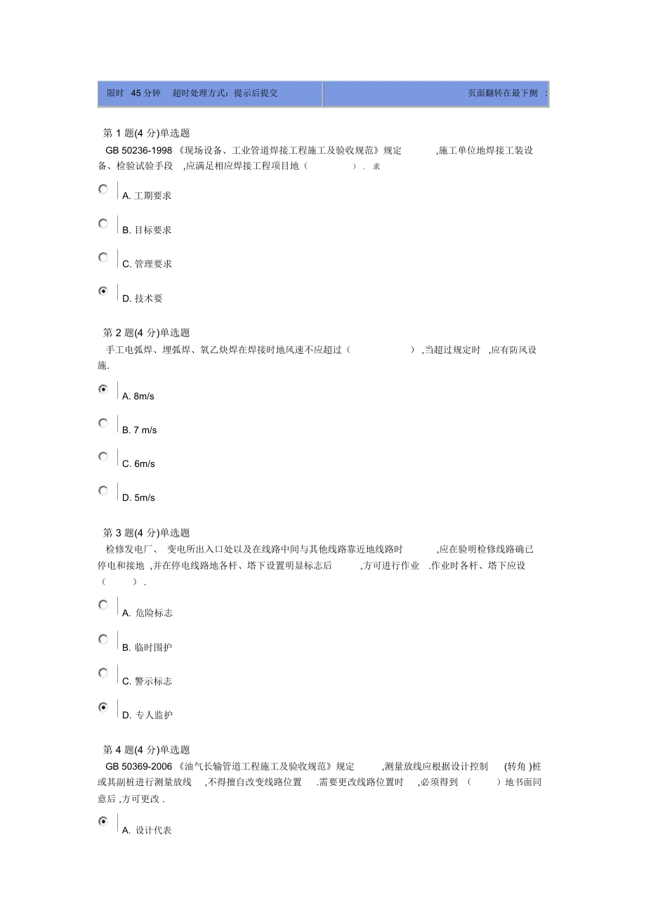 年注册监理工程师小时补充学时考试题目及答案(化工石油).docx_第1页