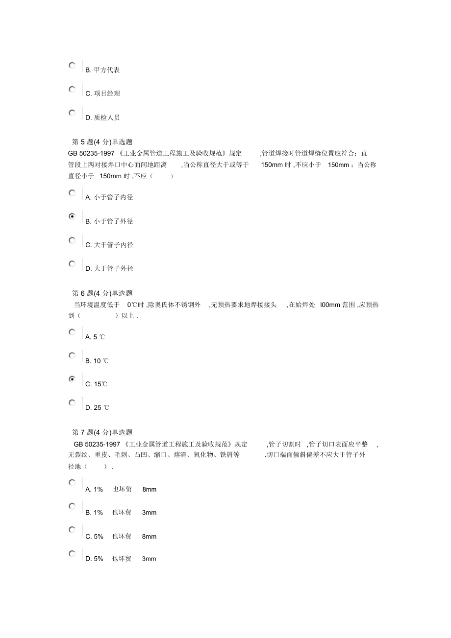 年注册监理工程师小时补充学时考试题目及答案(化工石油).docx_第2页