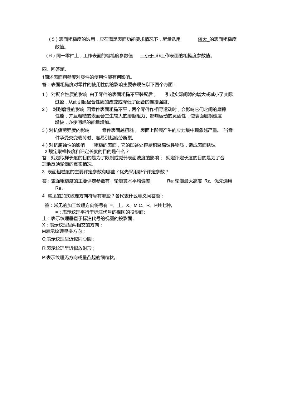 4第四章表面粗糙度参考答案.doc_第2页