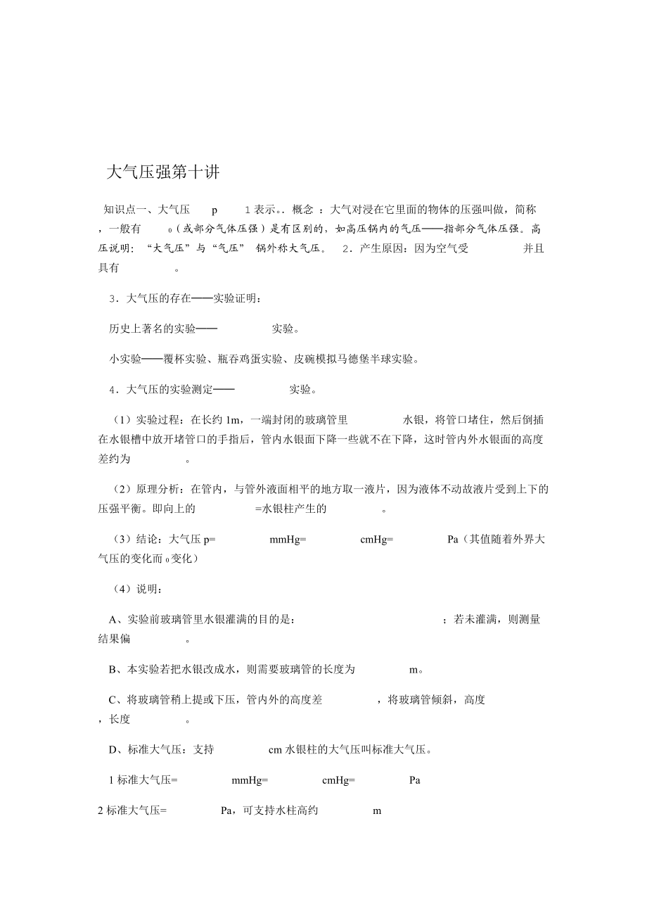 完整word版培优讲义 第十讲 大气压强.doc_第1页