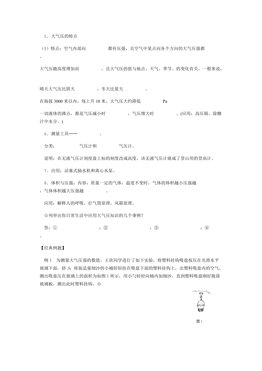 完整word版培优讲义 第十讲 大气压强.doc_第2页