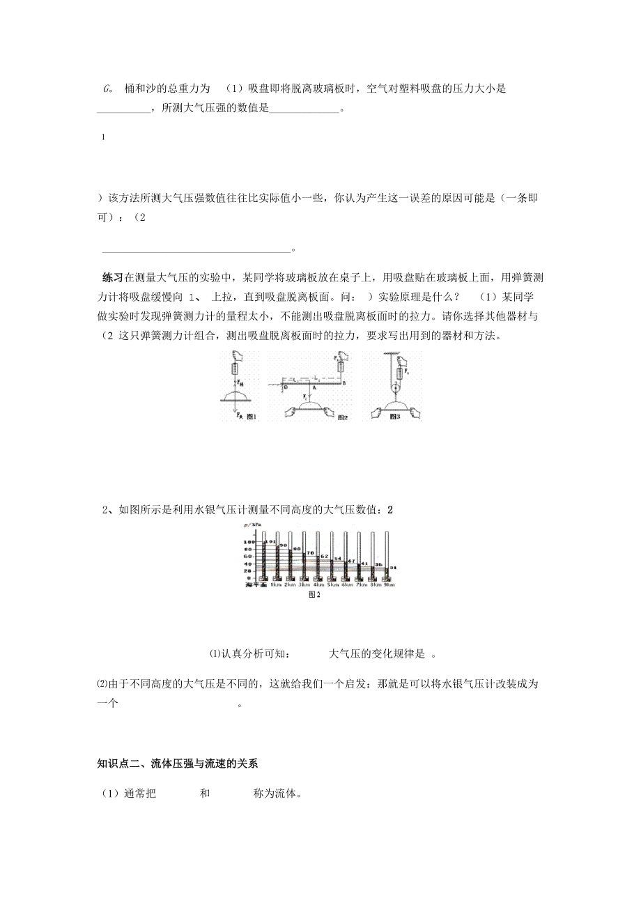 完整word版培优讲义 第十讲 大气压强.doc_第3页