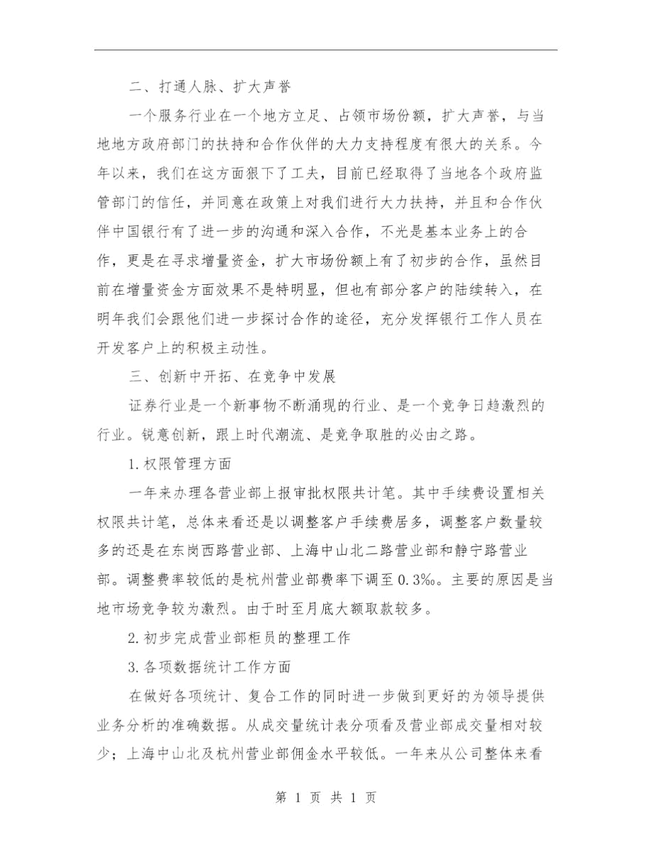 多媒体公司个人述职报告与多媒体年度工作总结汇编.docx_第2页