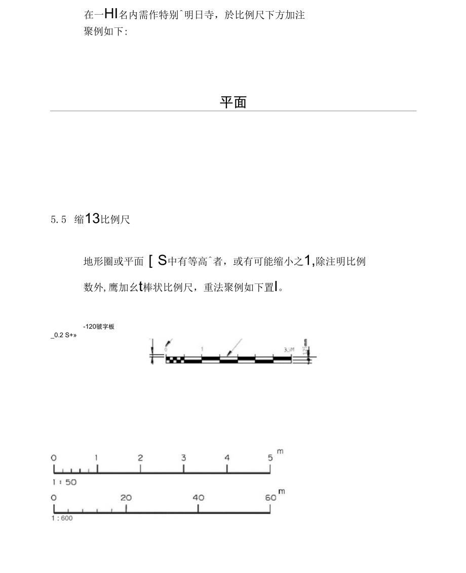 尺度及比例尺.docx_第3页