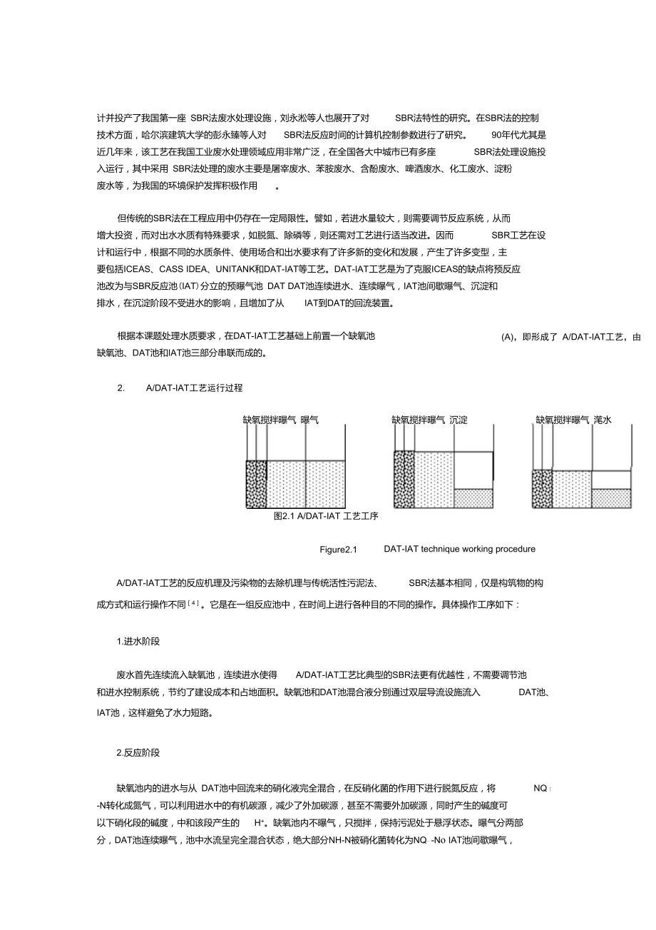 ADAT-IAT工艺的由来及其运行过程.doc_第2页