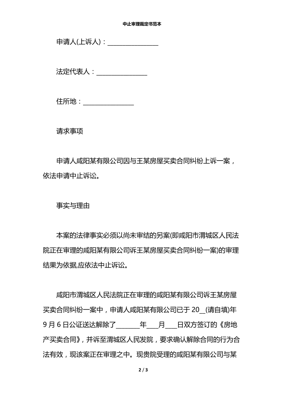 中止审理裁定书范本.docx_第2页