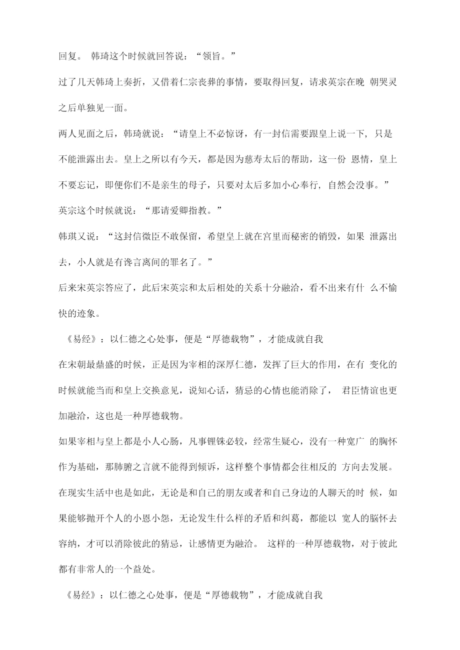 以仁德之心处事,便是“厚德载物”,才能成就自我.doc_第2页