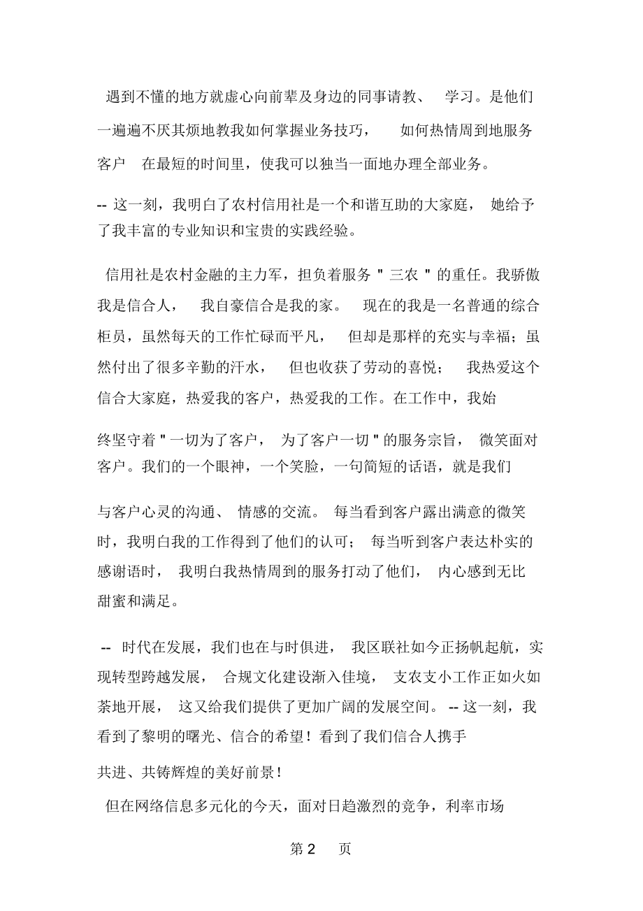 信合员工演讲稿：我的信合梦精品文档3页.docx_第2页