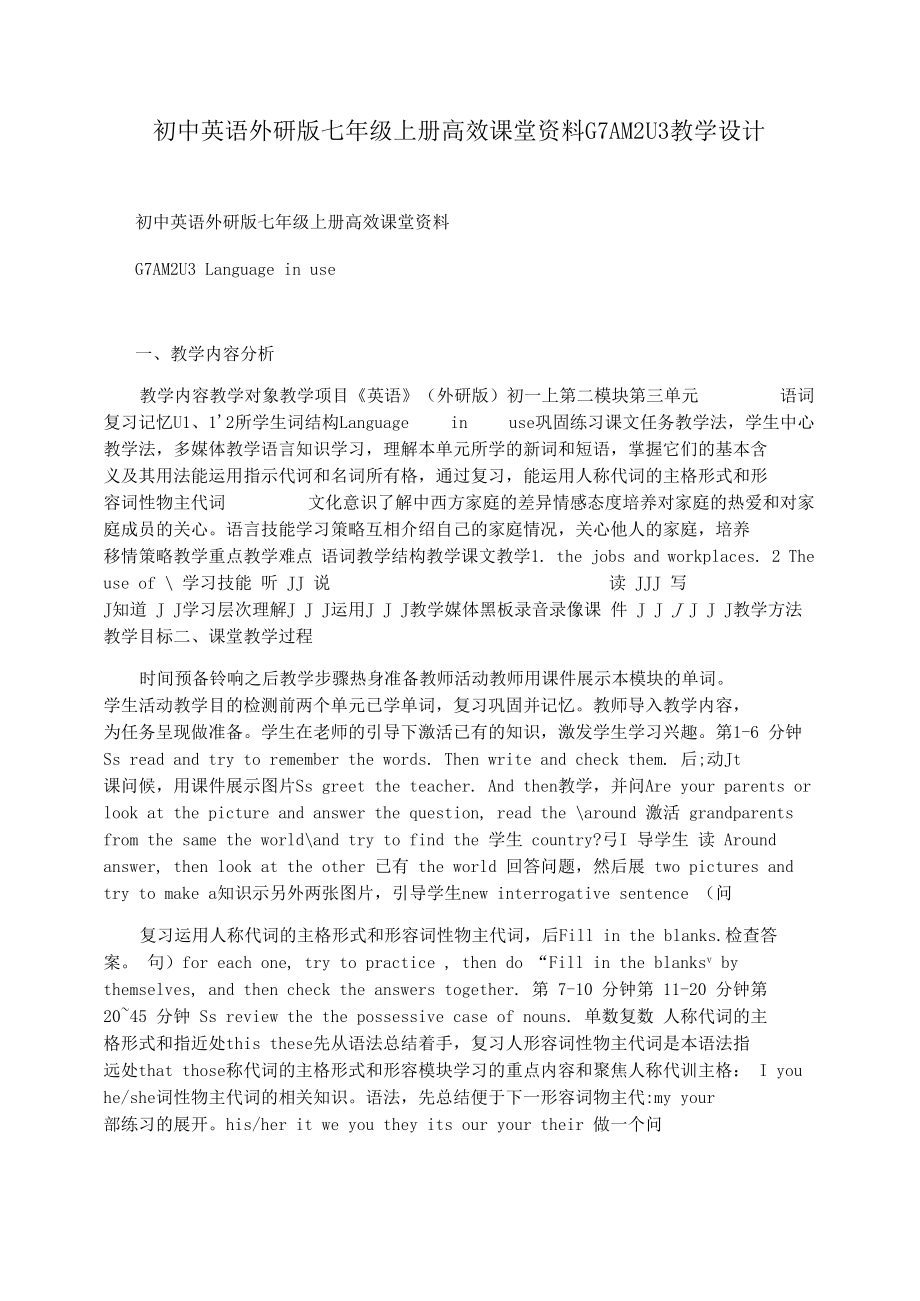 初中英语外研版七年级上册高效课堂资料G7AM2U3教学设计.docx_第1页