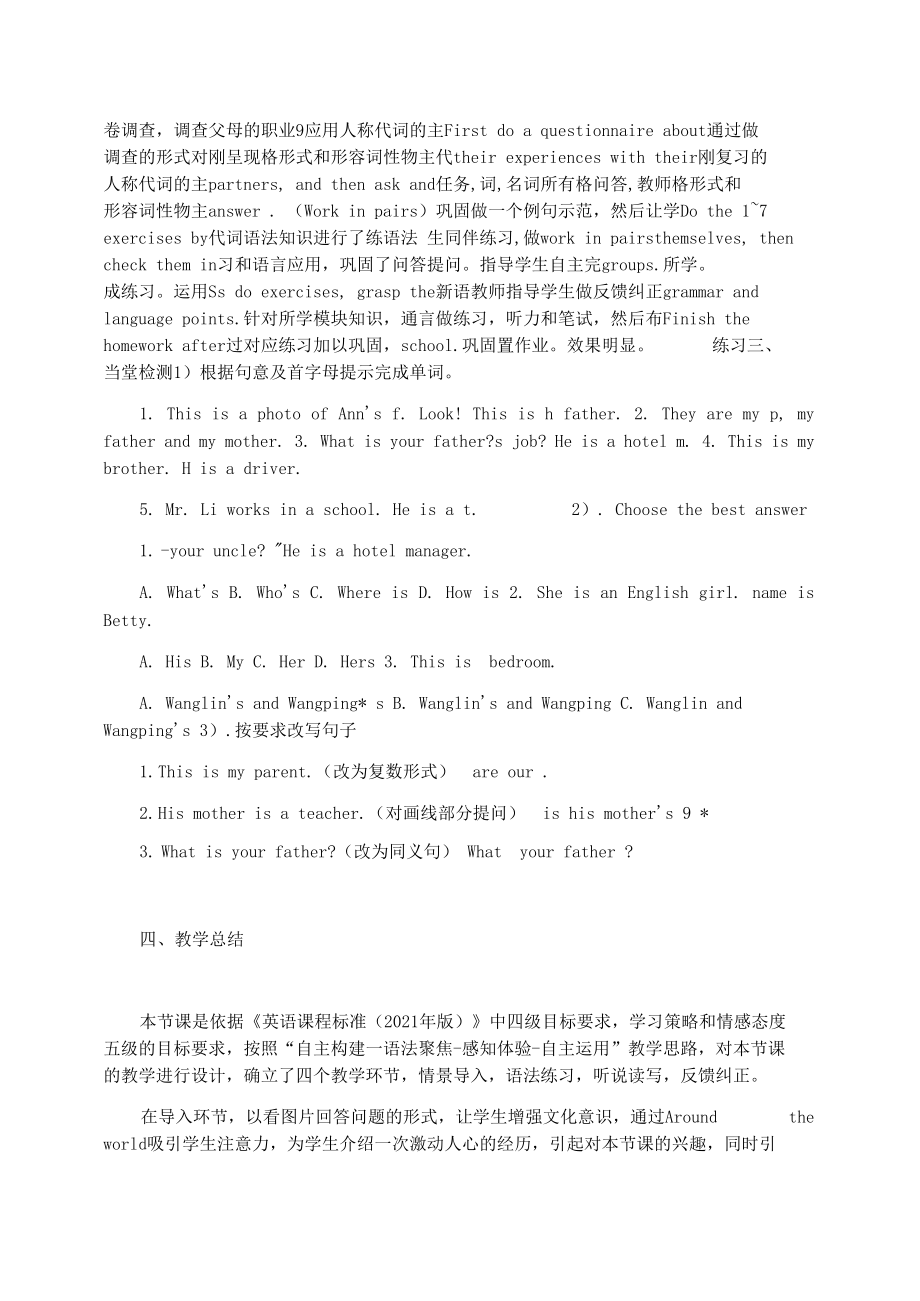 初中英语外研版七年级上册高效课堂资料G7AM2U3教学设计.docx_第2页