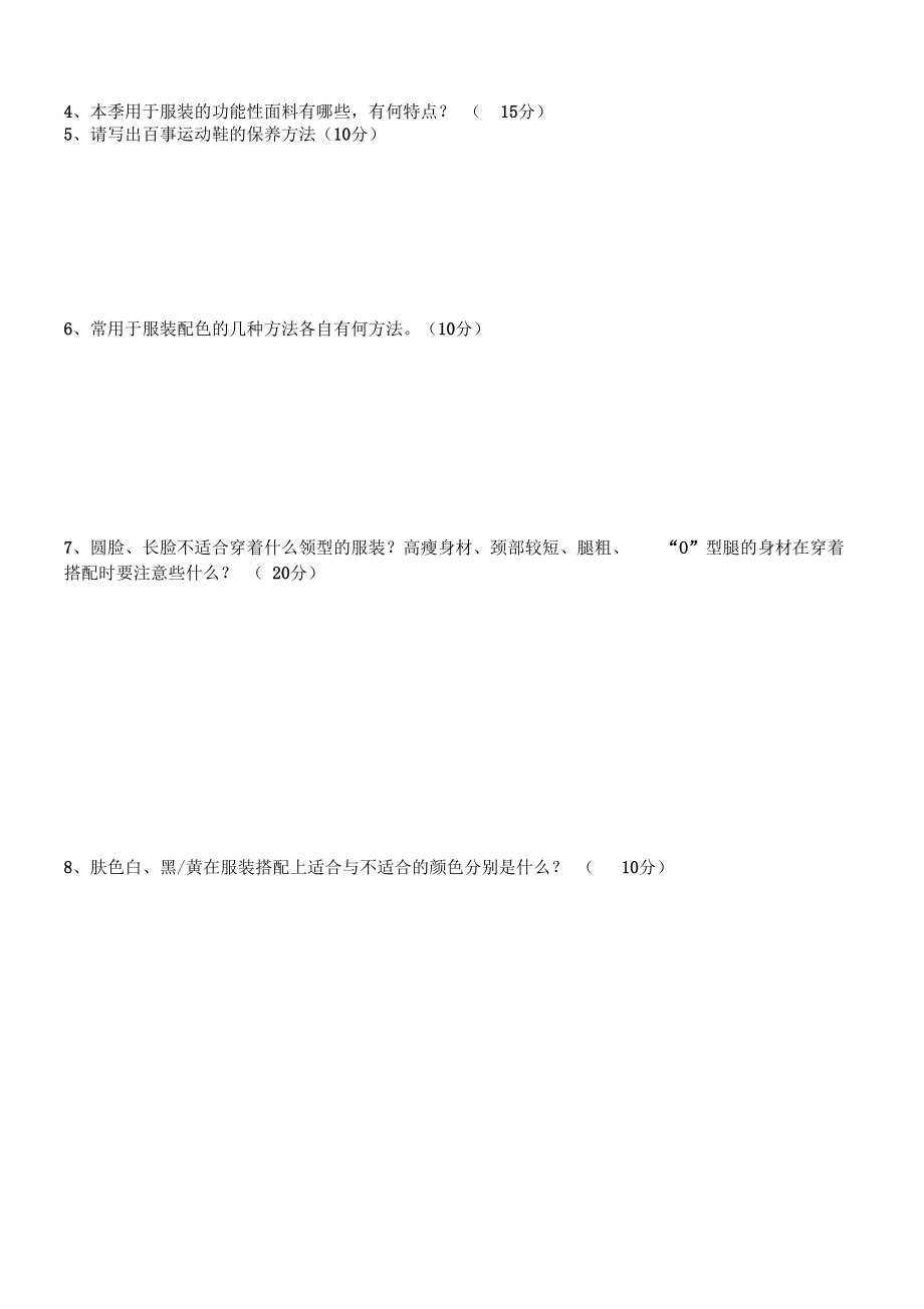 产品知识培训测试题.docx_第2页