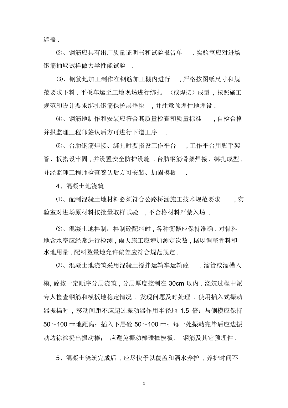 墩柱台肋盖梁施工.docx_第2页