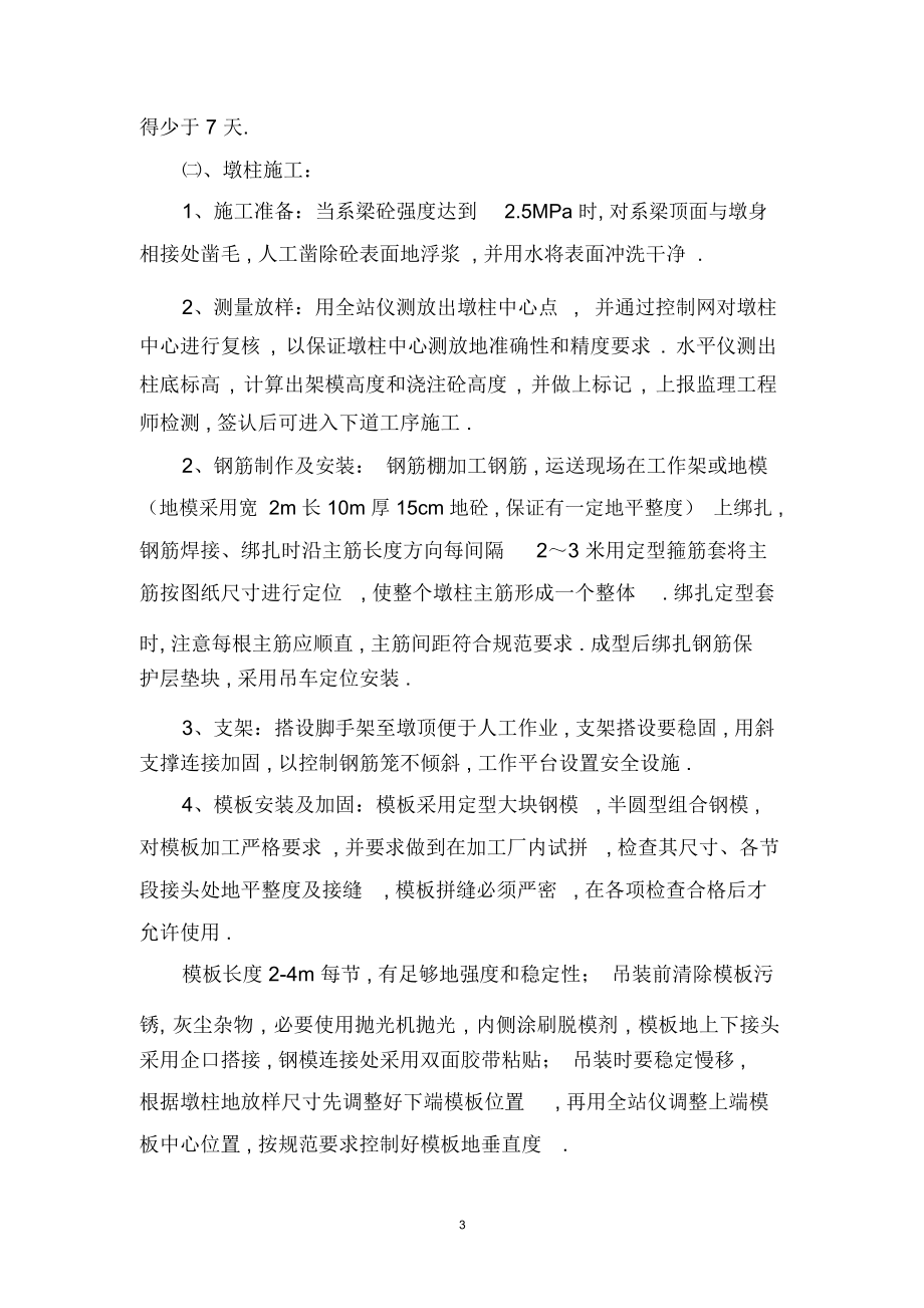 墩柱台肋盖梁施工.docx_第3页