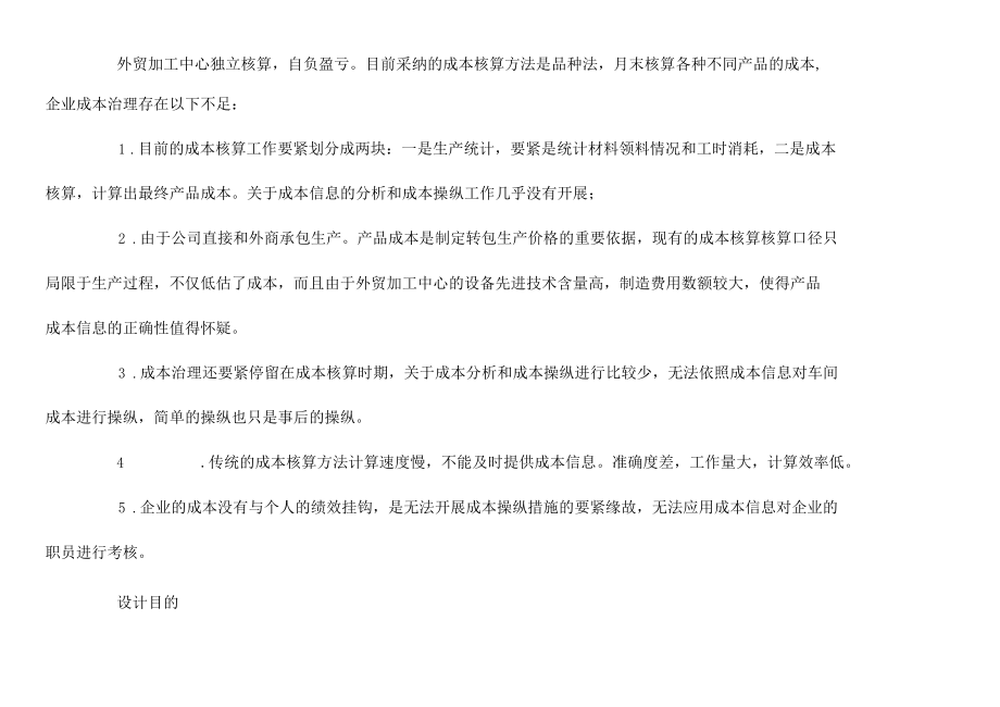 企业作业成本核算体系的设计0001.docx_第3页