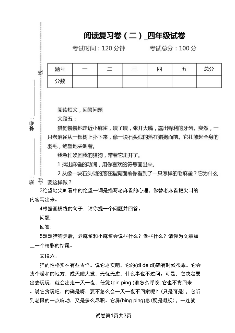 阅读复习卷2四年级试卷.docx_第1页