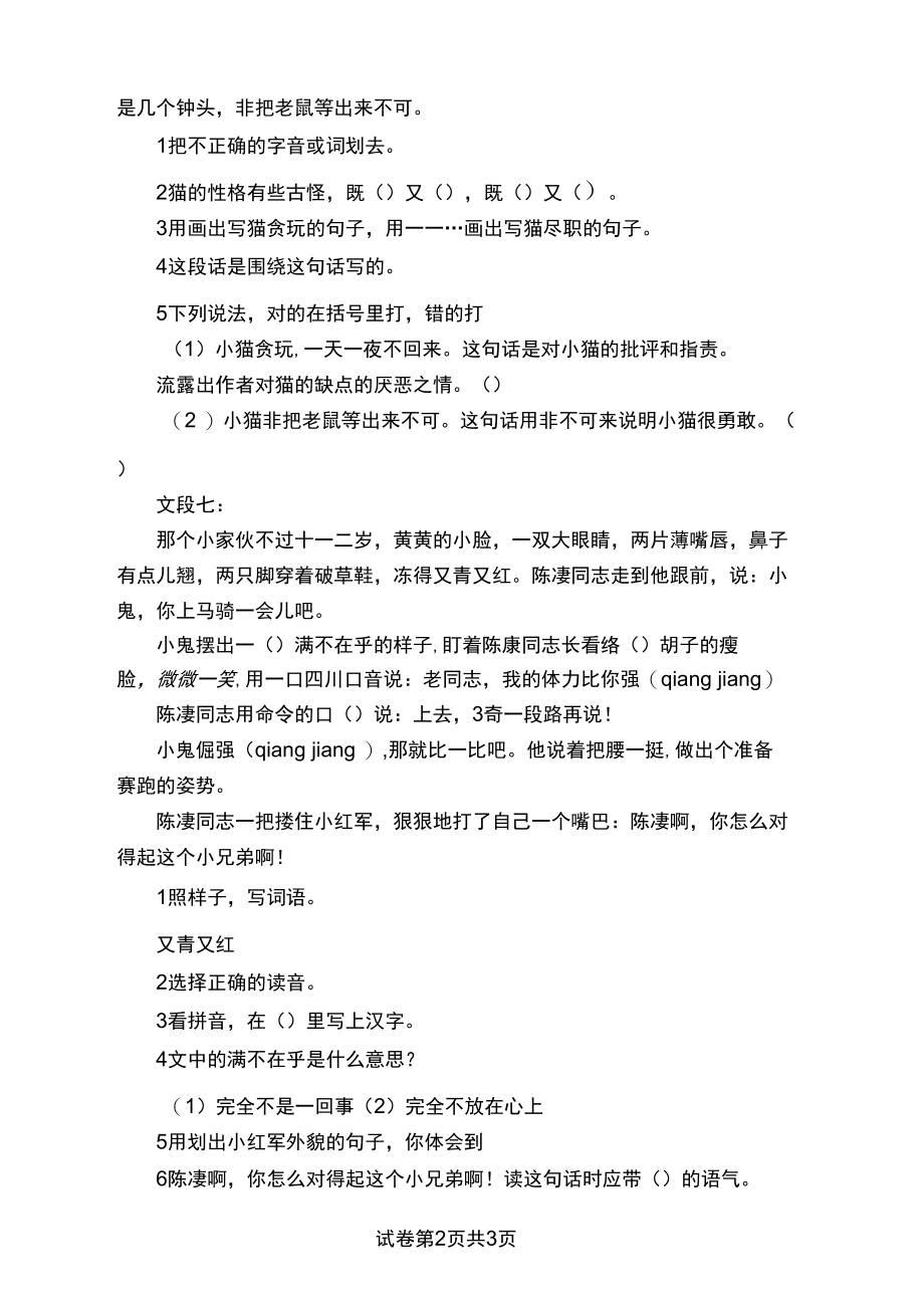 阅读复习卷2四年级试卷.docx_第2页