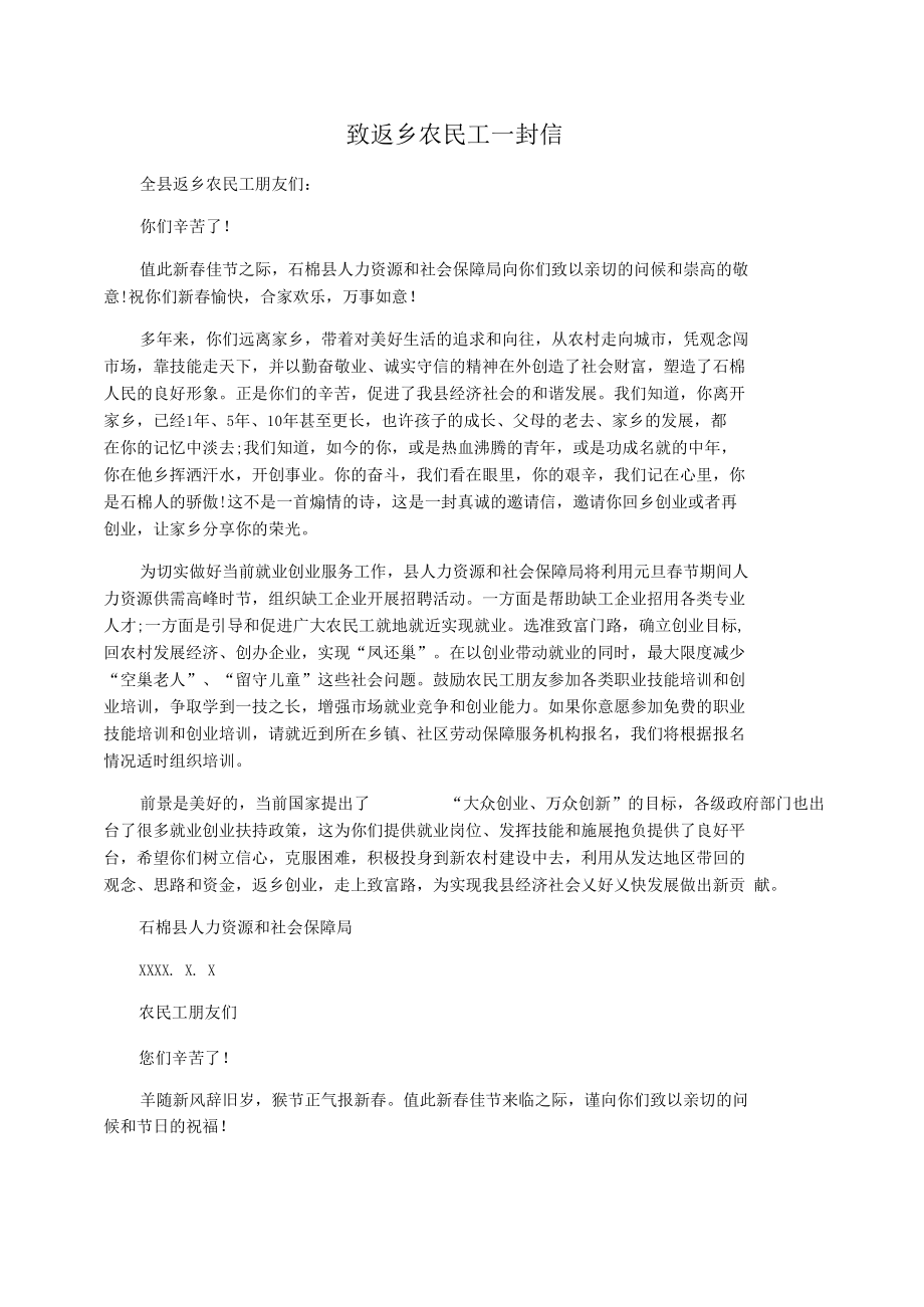 致返乡农民工一封信.docx_第1页