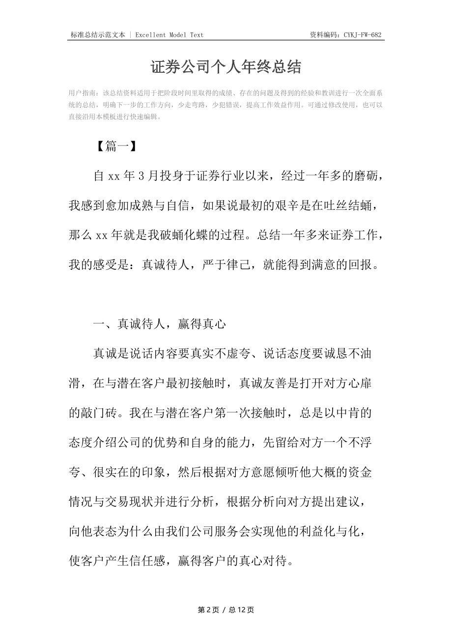 证券公司个人年终总结_1.docx_第2页