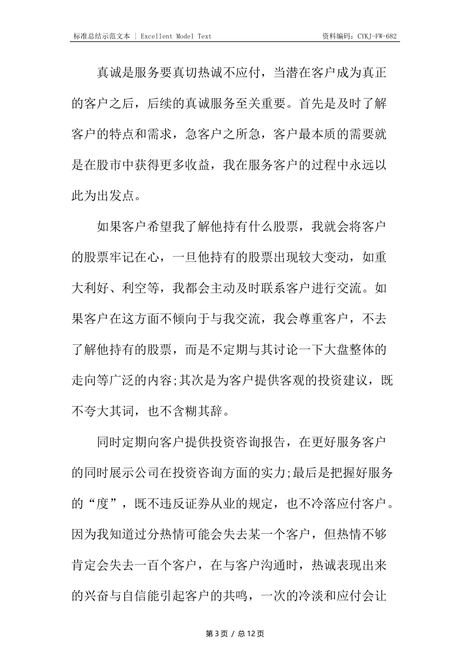 证券公司个人年终总结_1.docx_第3页