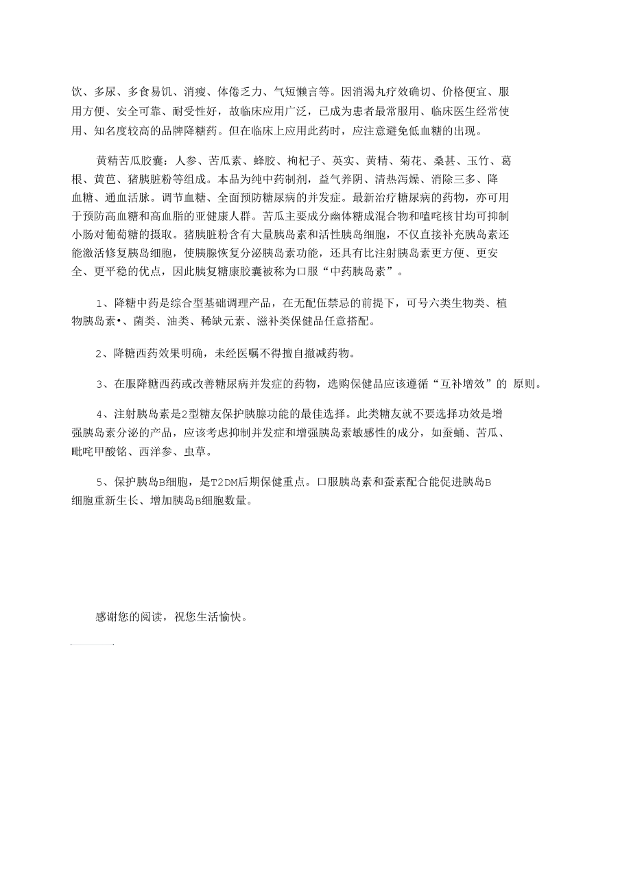 治疗糖尿病的口服药推荐.docx_第2页