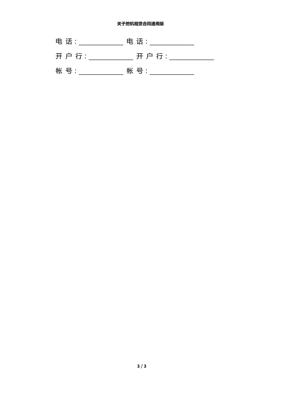 关于挖机租赁合同通用版.docx_第3页