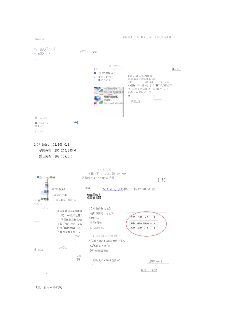 Win7、Vista、Xp系统笔记本无线局域网建设.docx_第3页