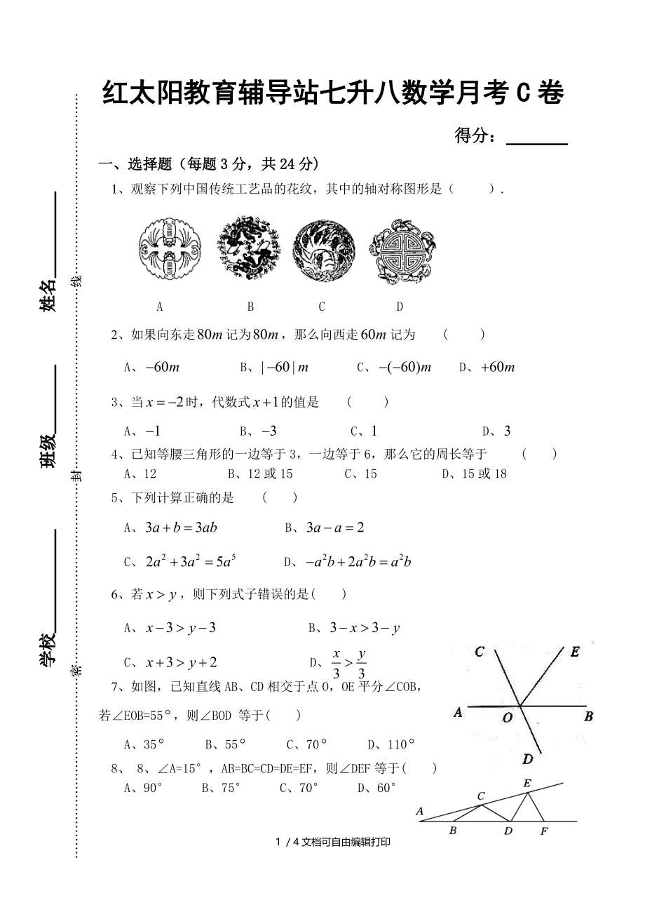 七升八数学月考试卷.doc_第1页