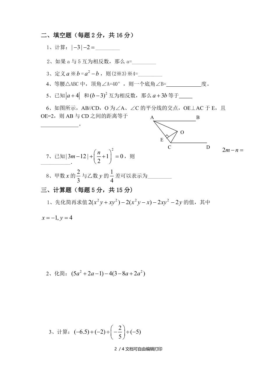 七升八数学月考试卷.doc_第2页