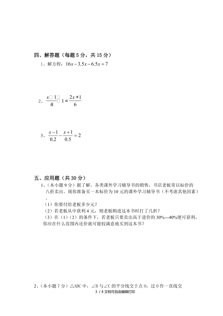 七升八数学月考试卷.doc_第3页