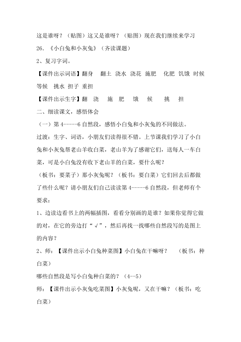 小白兔和小灰兔教案2.doc_第2页