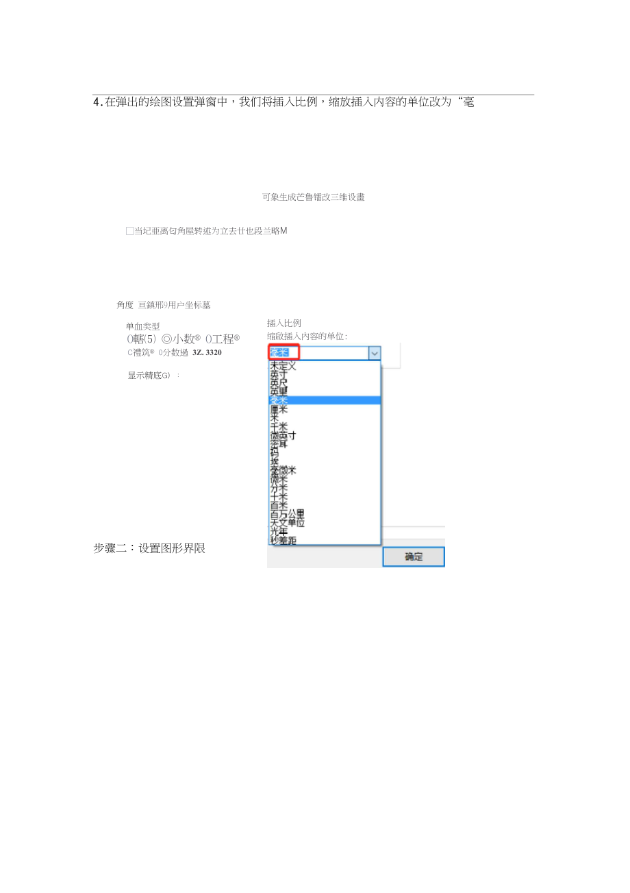 CAD绘图时,如何设置图形界限.docx_第3页