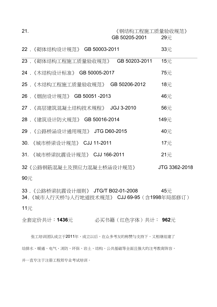 2019年一级注册结构师专业考试规范及价格.docx_第2页