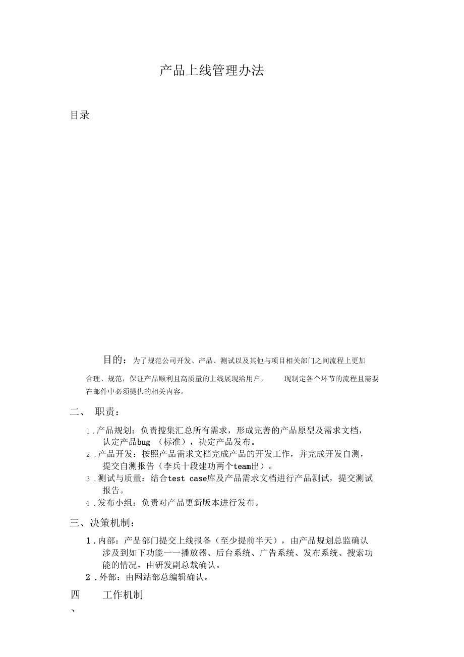 产品上线管理办法.docx_第1页